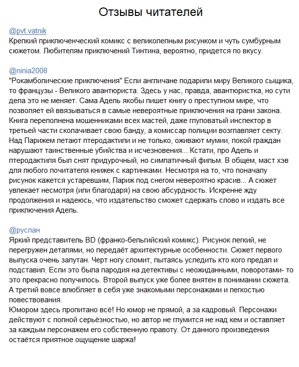 Адель Блан-Сек. Необыкновенные приключения. Т.1 — изображение 2