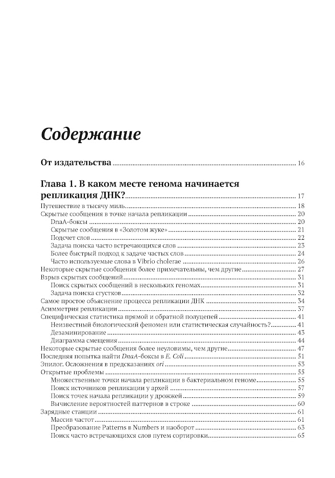 Алгоритмы биоинформатики — изображение 3