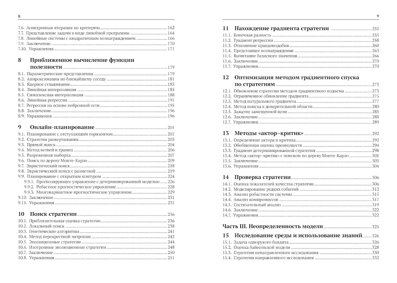 Алгоритмы принятия решений — изображение 4