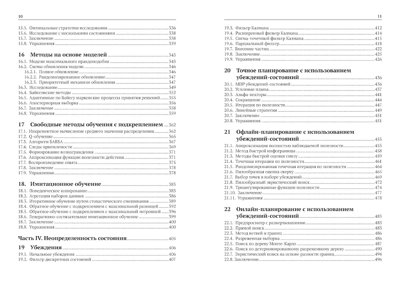 Алгоритмы принятия решений — изображение 5