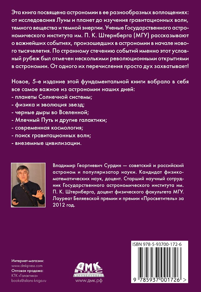 Астрономия: век XXI. Пятое издание — изображение 2