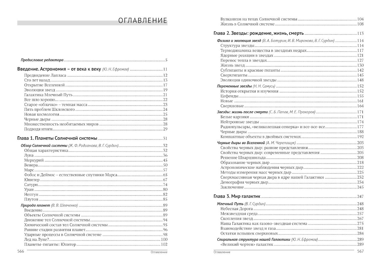 Астрономия: век XXI. Пятое издание — изображение 3