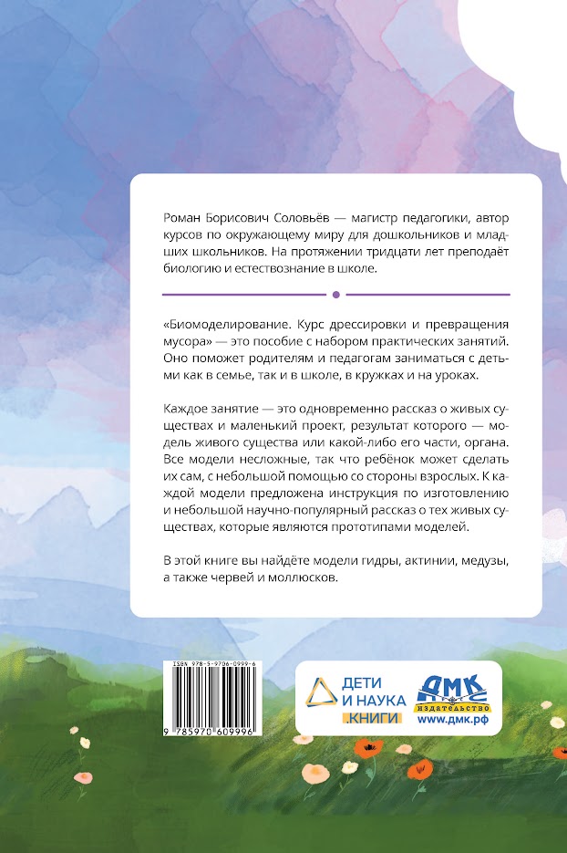 Биомоделирование. Курс дрессировки и превращения мусора — изображение 2