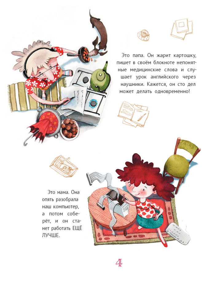 Большая маленькая девочка. Книга 1 истории с 1-6 — изображение 5
