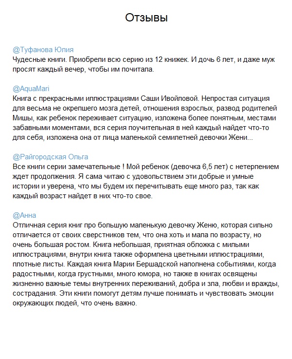 Большая маленькая девочка. Книга 2 истории с 7-12 — изображение 2