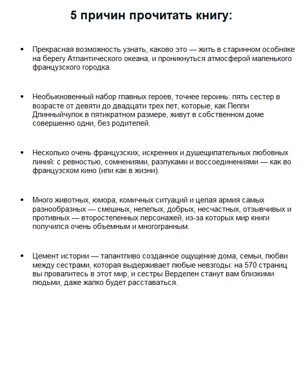 Четыре сестры — изображение 3