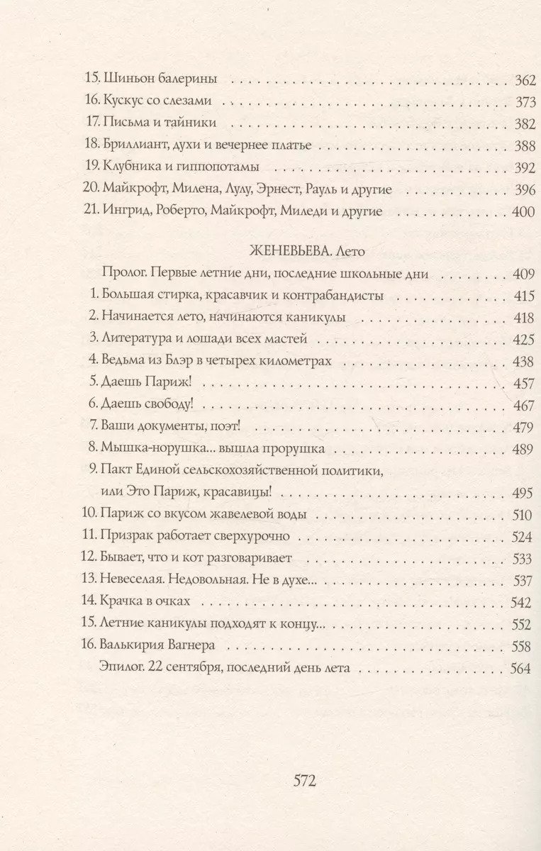 Четыре сестры — изображение 5