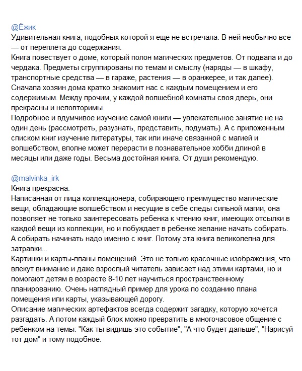 Дом, где живет магия — изображение 2