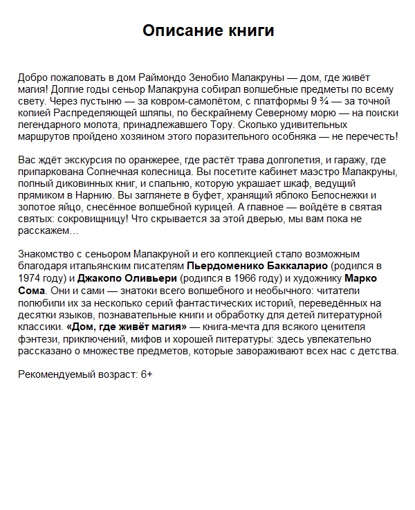 Дом, где живет магия — изображение 3
