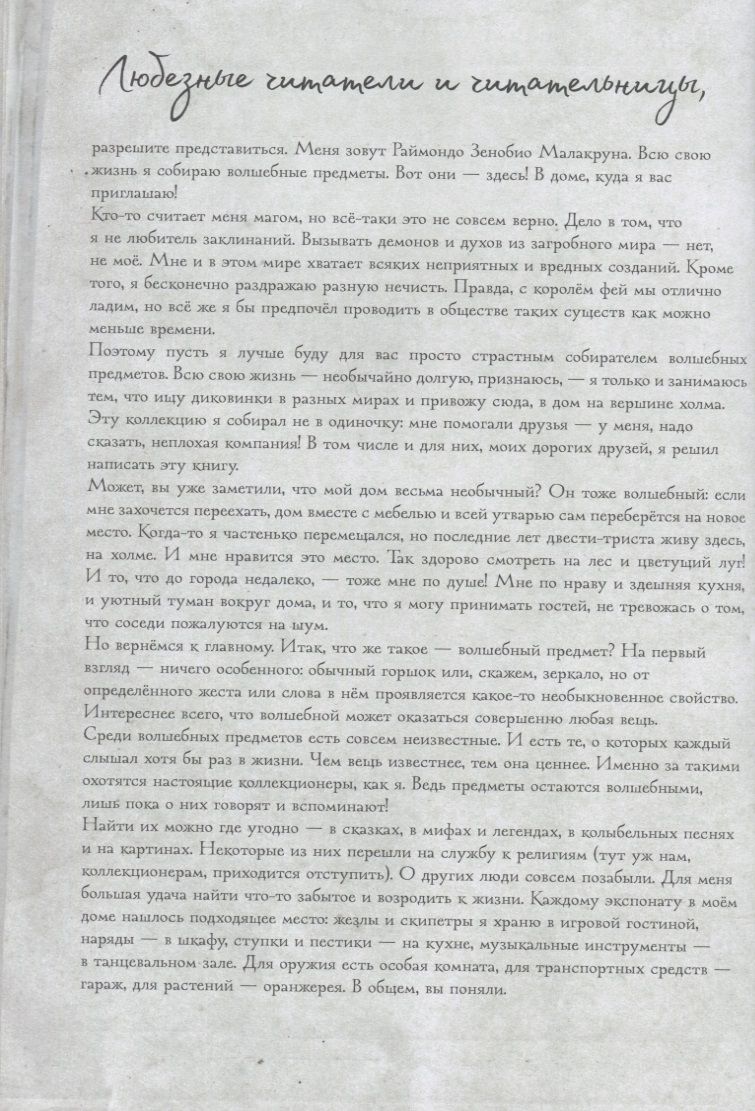 Дом, где живет магия — изображение 6