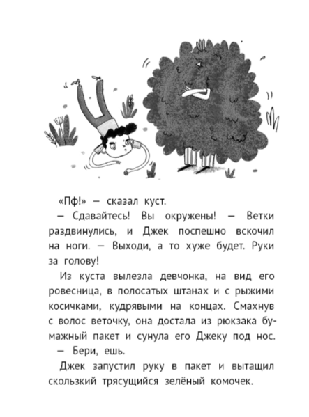 Джек Дэш и волшебное перо — изображение 5