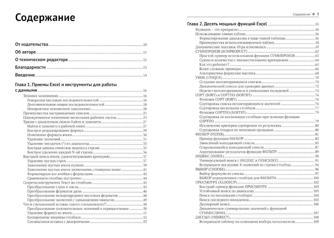 Эффективная работа в Microsoft Excel — изображение 3