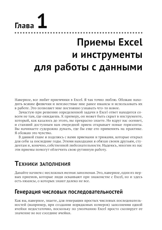 Эффективная работа в Microsoft Excel — изображение 5