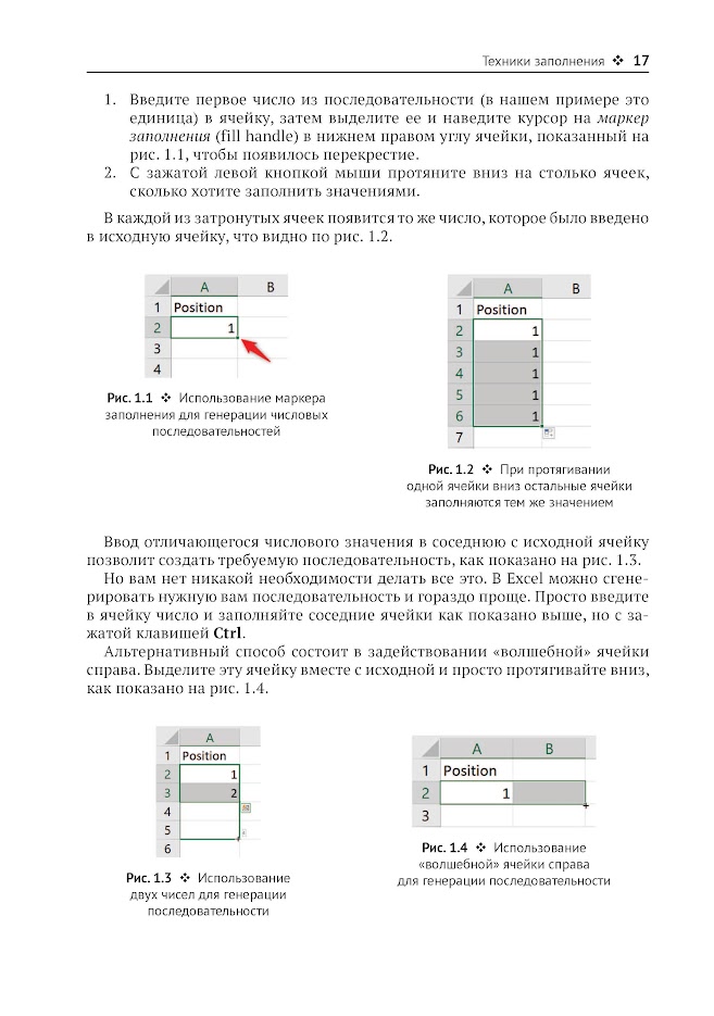 Эффективная работа в Microsoft Excel — изображение 6