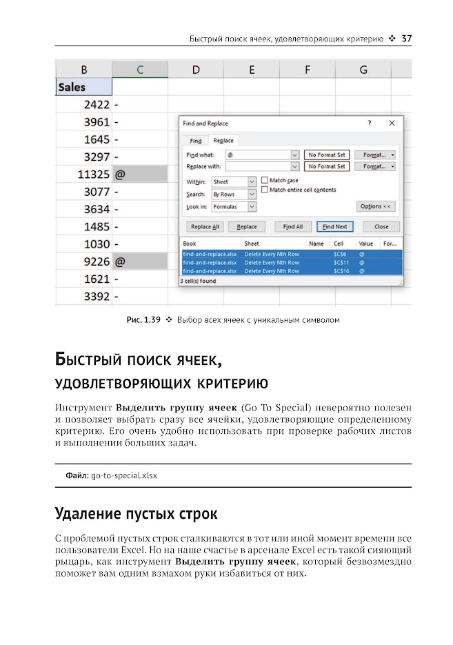 Эффективная работа в Microsoft Excel — изображение 8