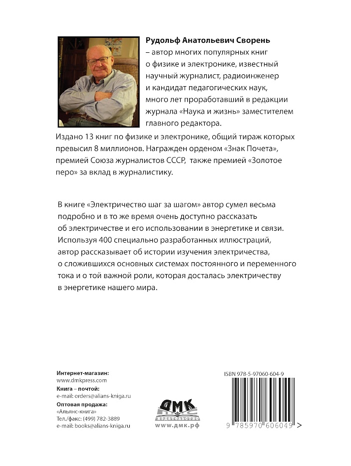 Электричество шаг за шагом — изображение 2