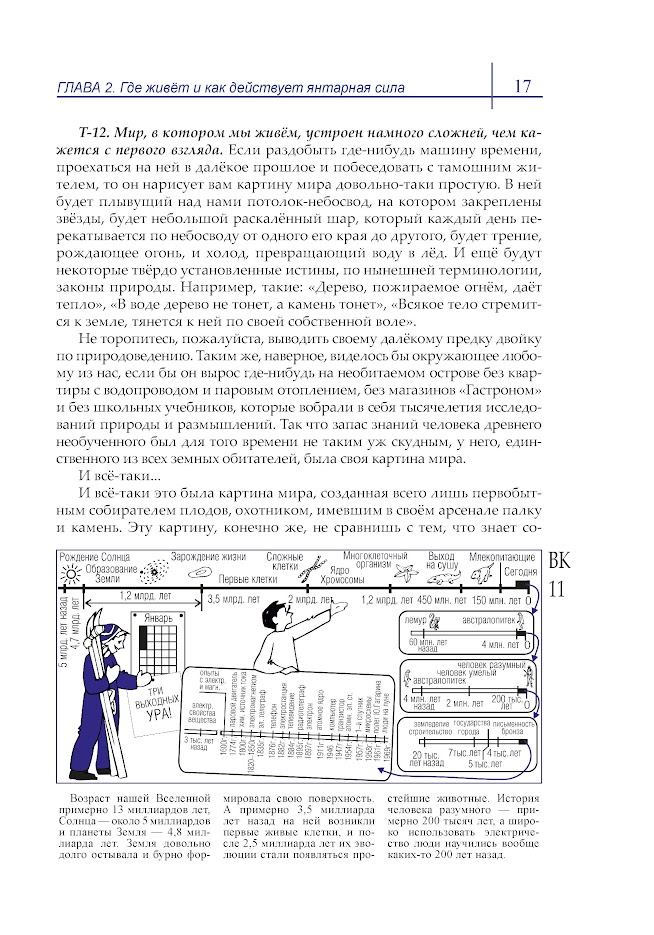 Электричество шаг за шагом — изображение 10