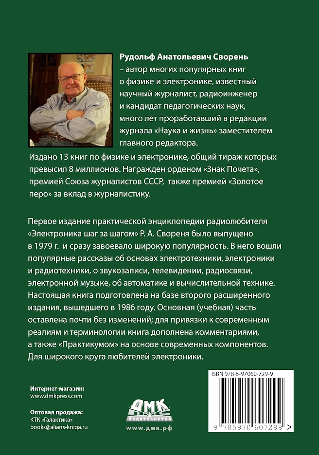 Электроника шаг за шагом — изображение 2
