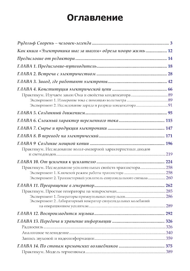 Электроника шаг за шагом — изображение 3