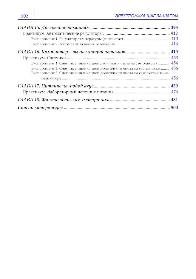 Электроника шаг за шагом — изображение 4