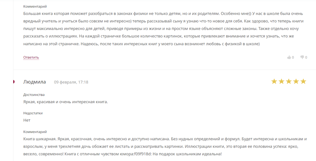 Физика вокруг нас — изображение 7