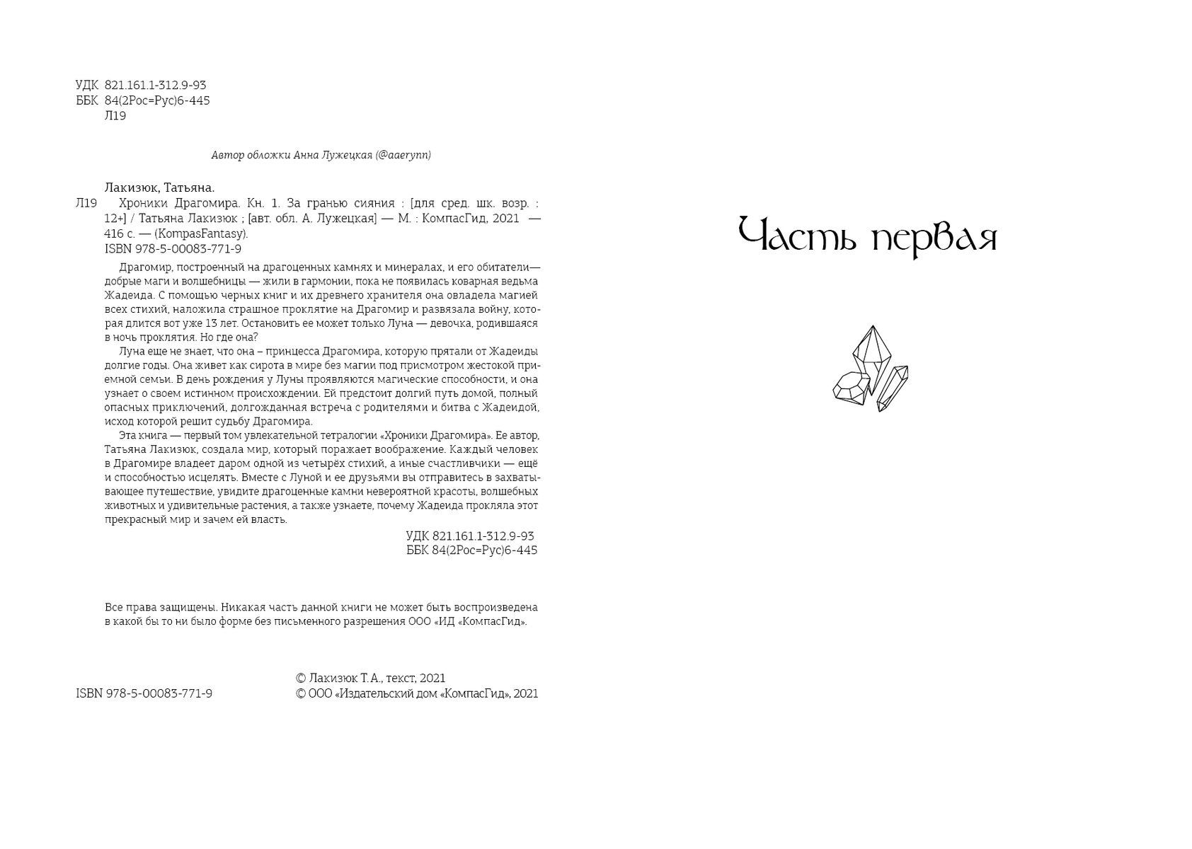 Хроники Драгомира. Книга 1. За гранью сияния — изображение 4