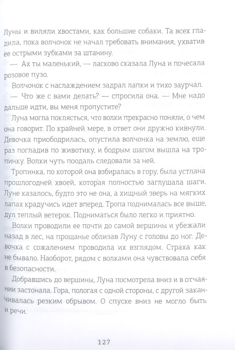 Хроники Драгомира. Книга 1. За гранью сияния — изображение 7
