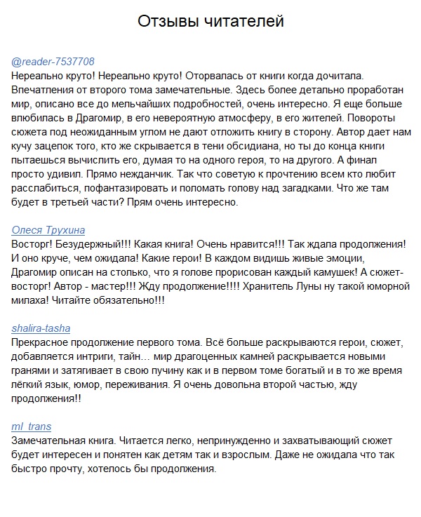Хроники Драгомира. Книга 2. В тени Обсидиана — изображение 2