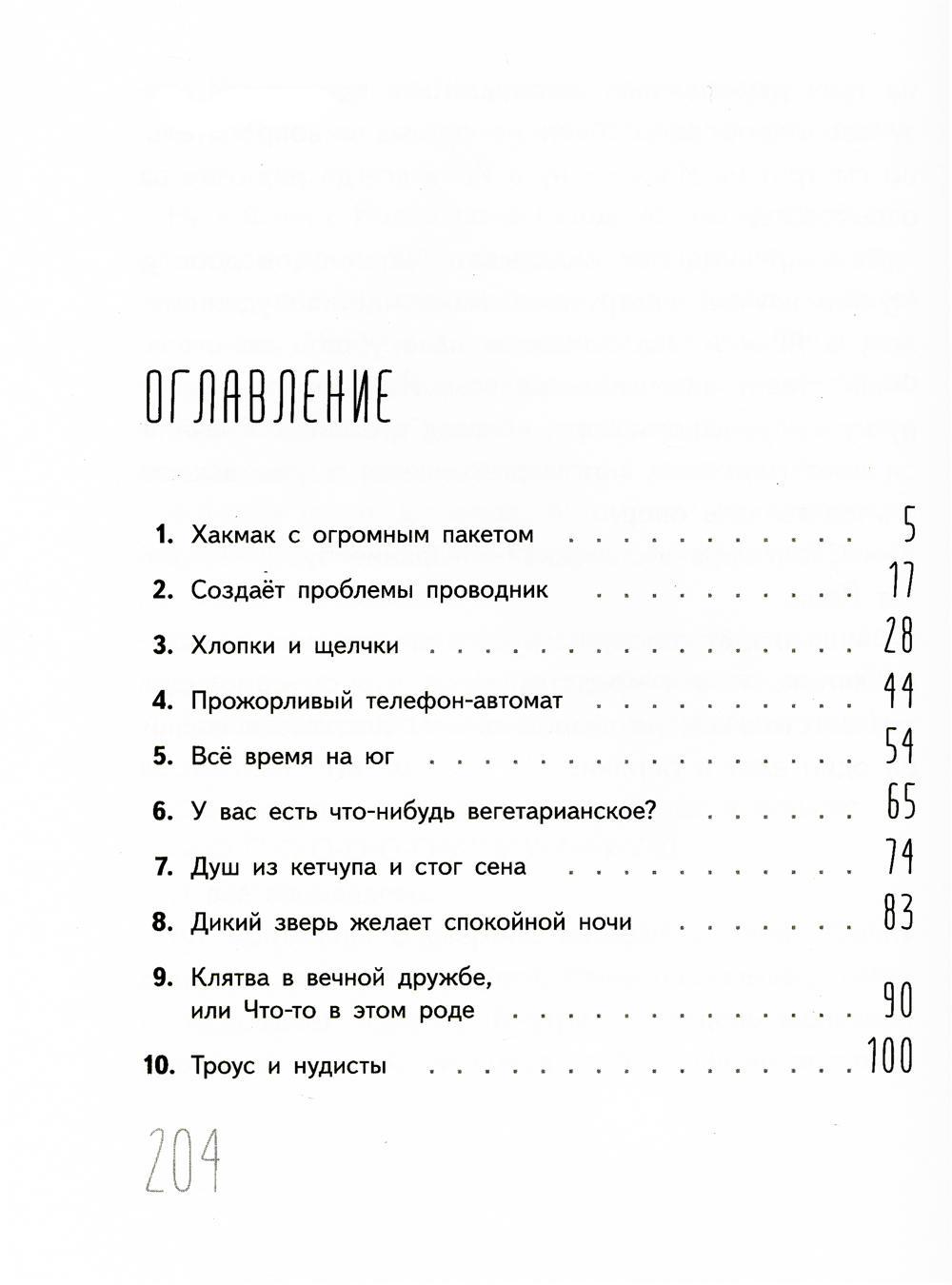 Иногда нужно просто удрать — изображение 4