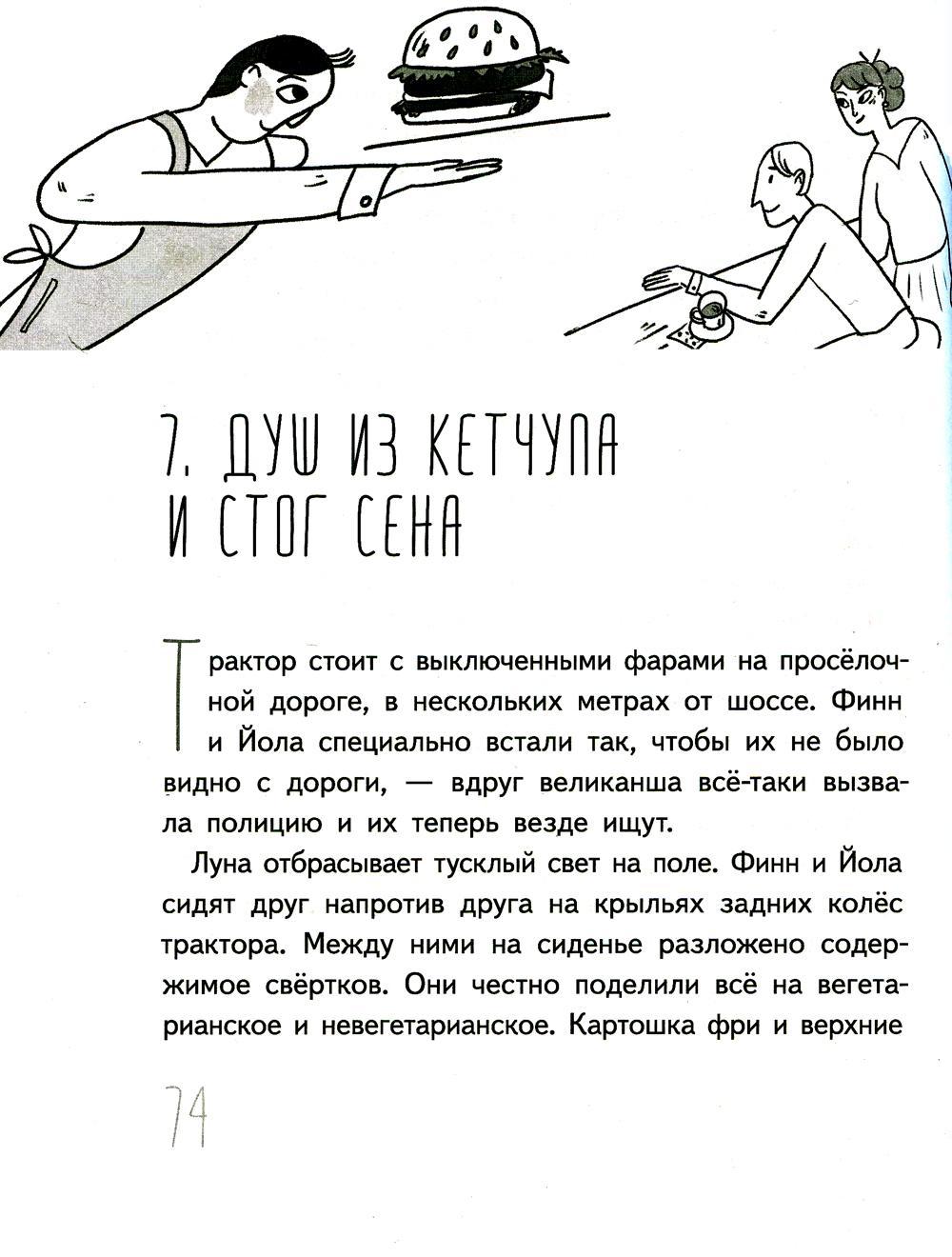 Иногда нужно просто удрать — изображение 6