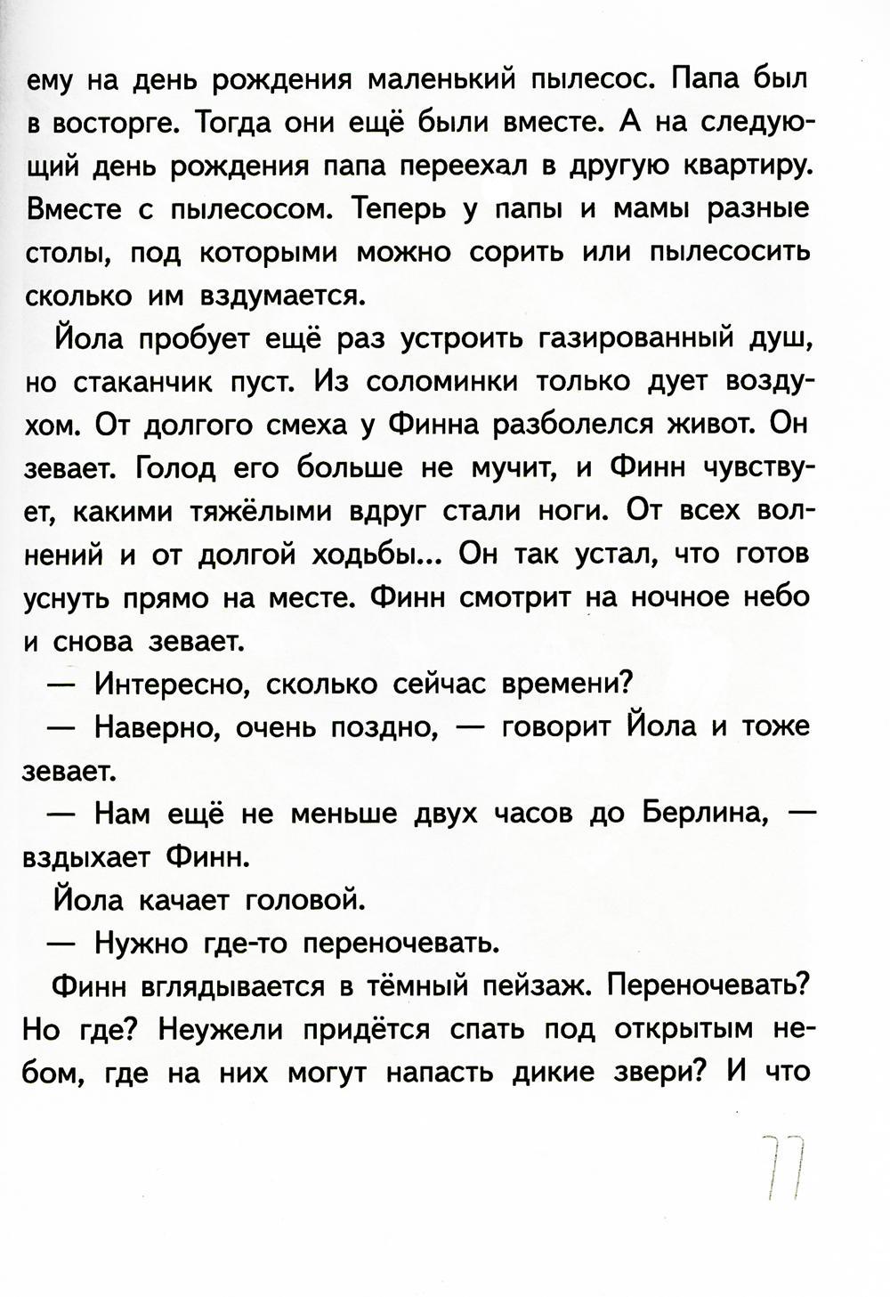 Иногда нужно просто удрать — изображение 7