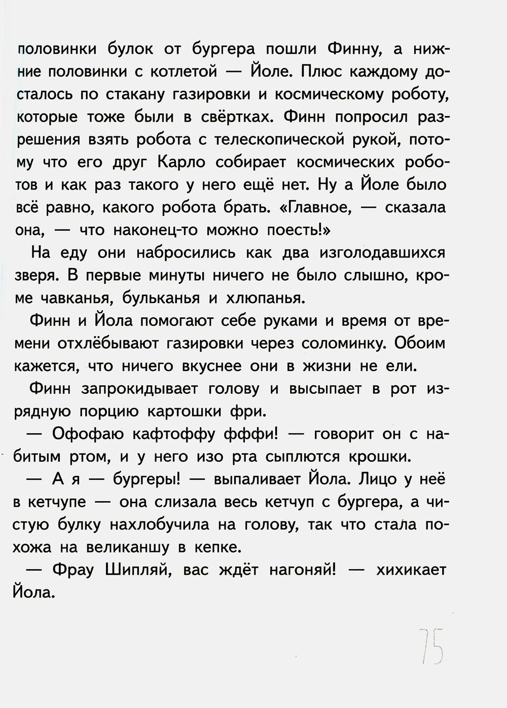 Иногда нужно просто удрать — изображение 8