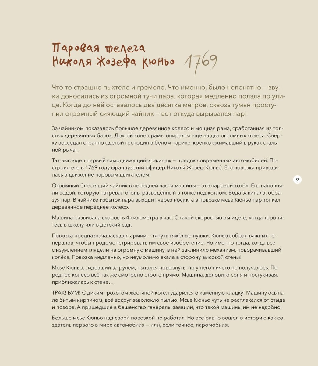 Как завелись автомобили. С ветерком по истории машин — изображение 5