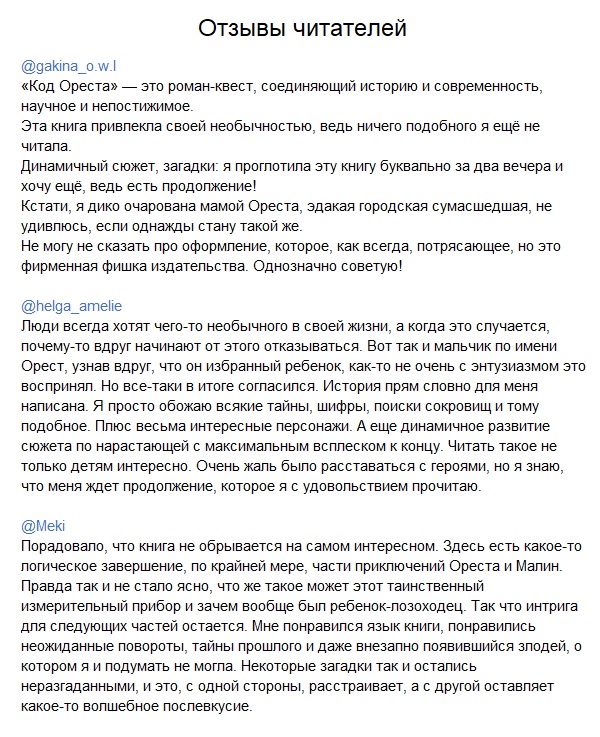 Код Ореста — изображение 2
