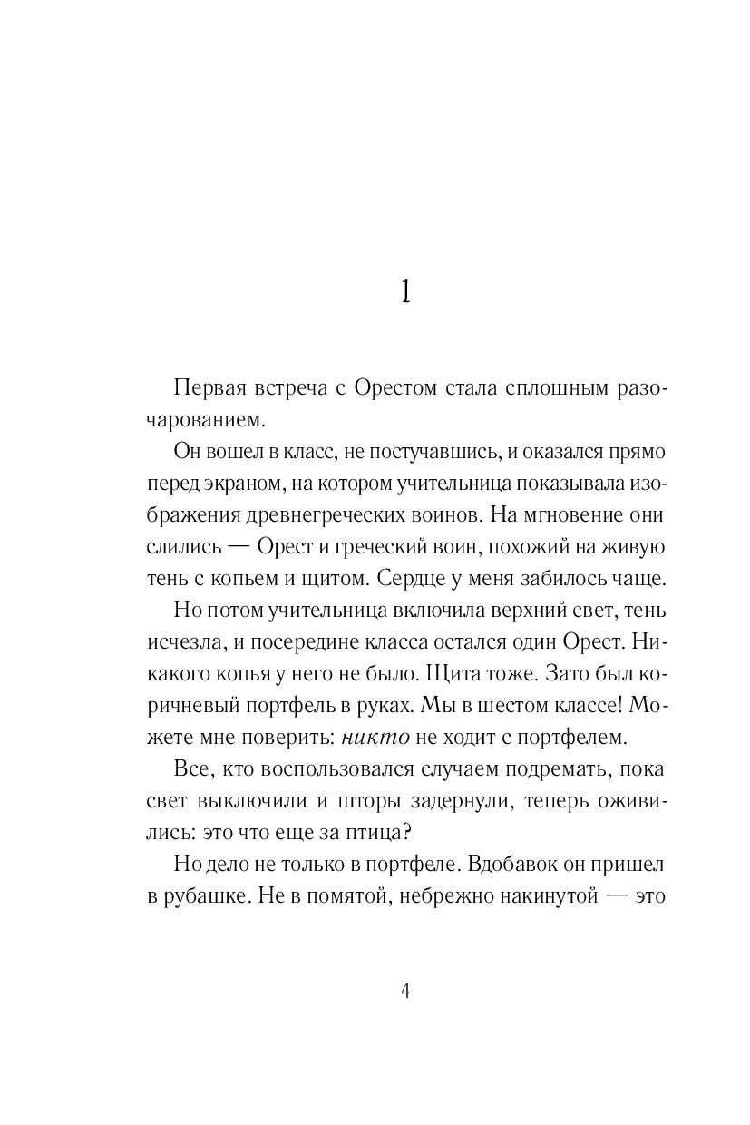 Код Ореста — изображение 5