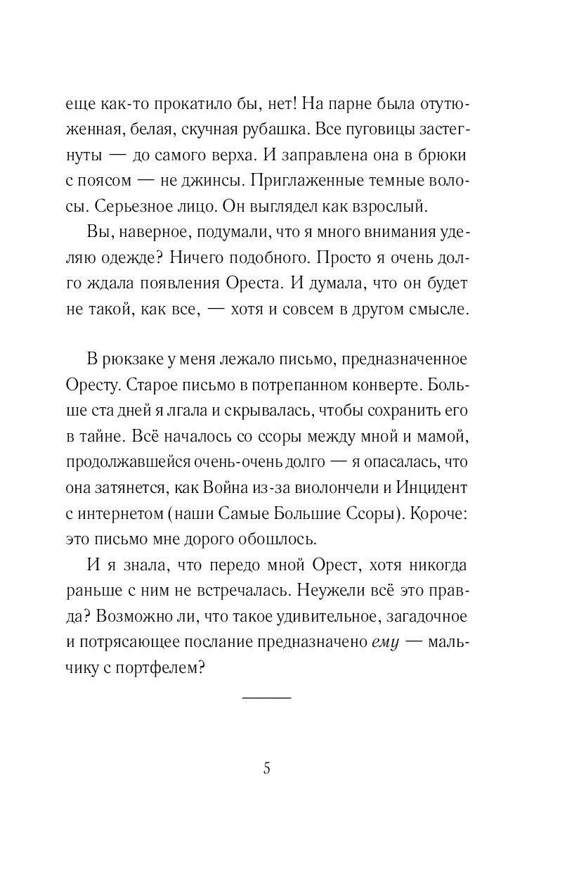 Код Ореста — изображение 6