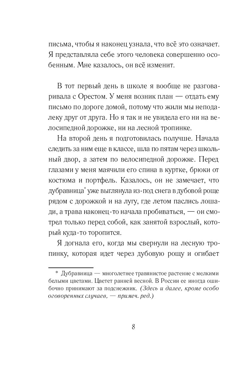 Код Ореста — изображение 7