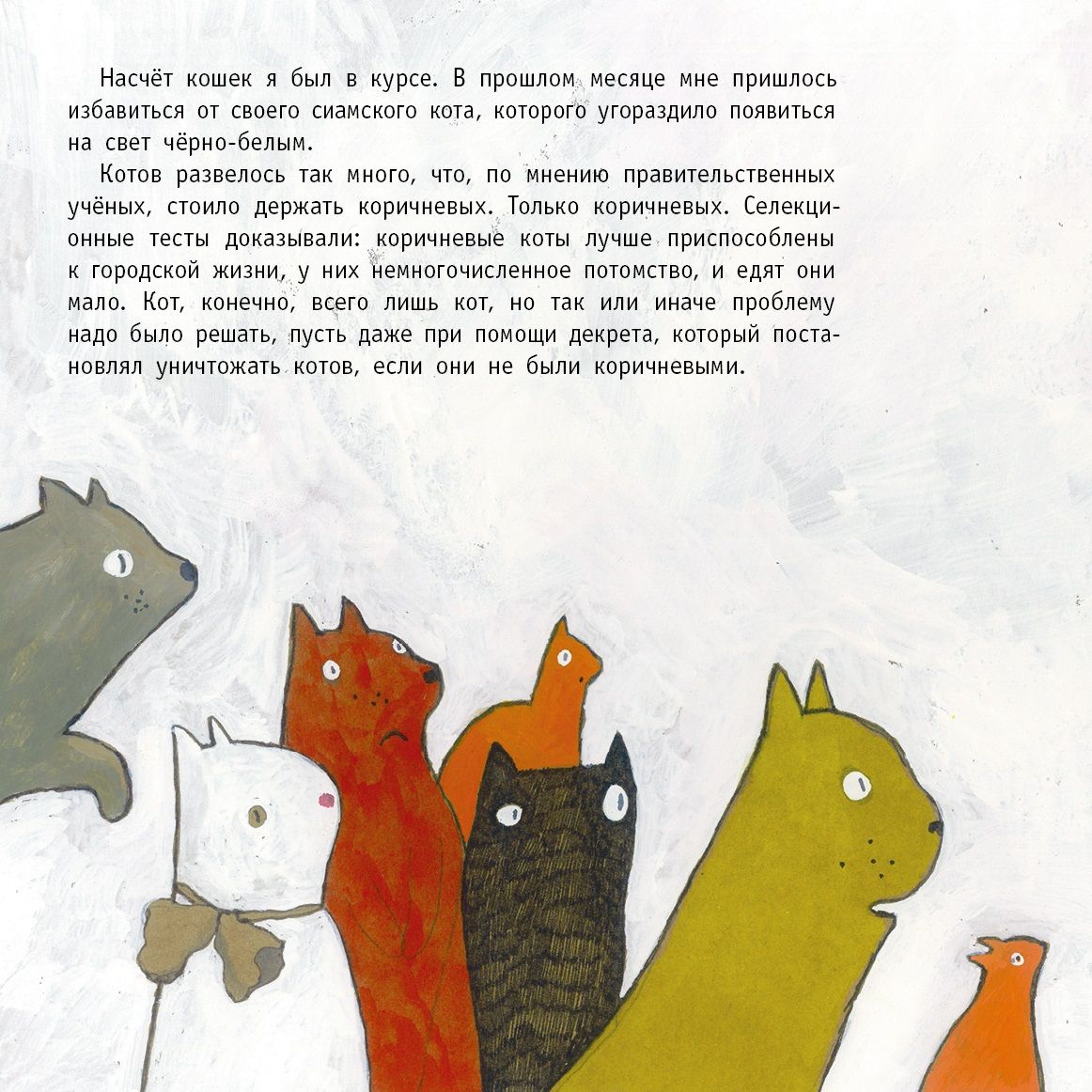Коричневое утро (2-е изд.) — изображение 7