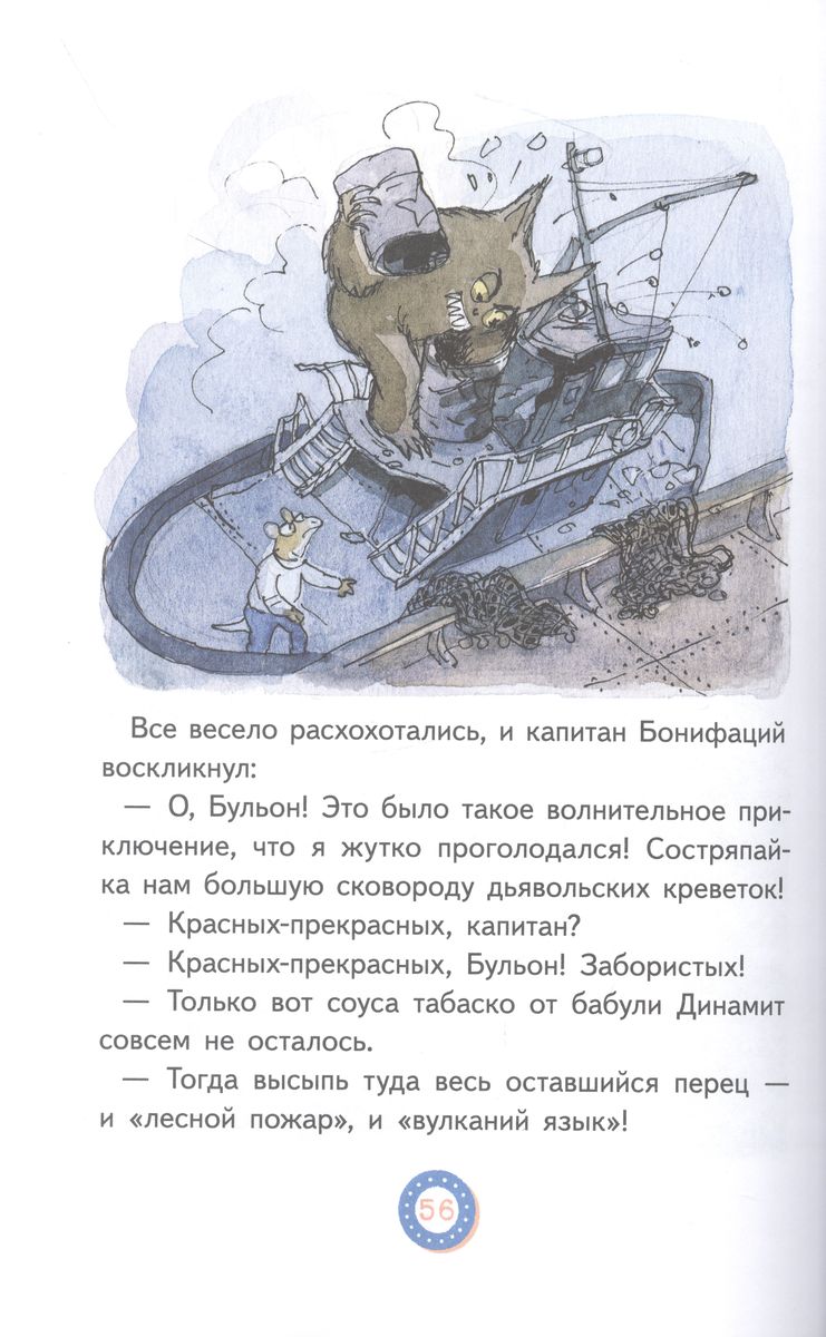 Лу Всехнаверх. Книга I. Безбилетный пассажир (2-е изд.) — изображение 5