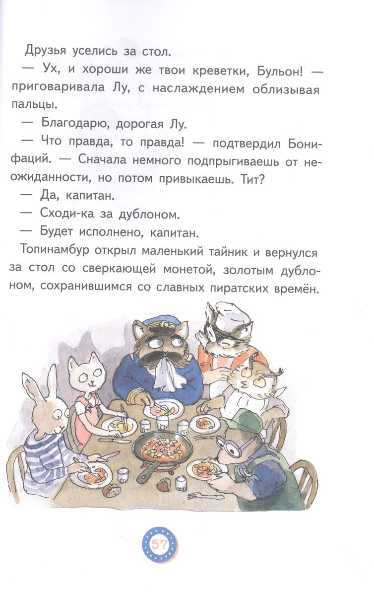 Лу Всехнаверх. Книга I. Безбилетный пассажир (2-е изд.) — изображение 6