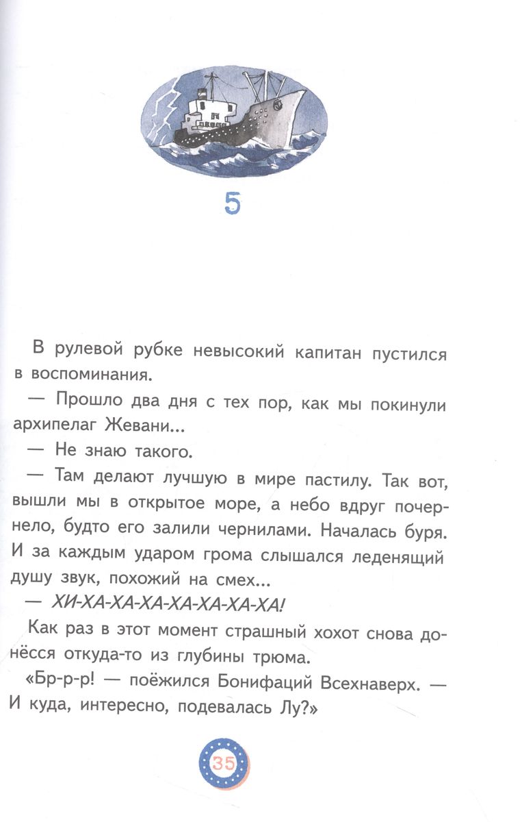 Лу Всехнаверх. Книга I. Безбилетный пассажир (2-е изд.) — изображение 8