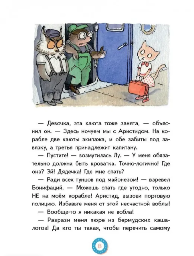 Лу Всехнаверх. Книга I. Безбилетный пассажир (2-е изд.) — изображение 4
