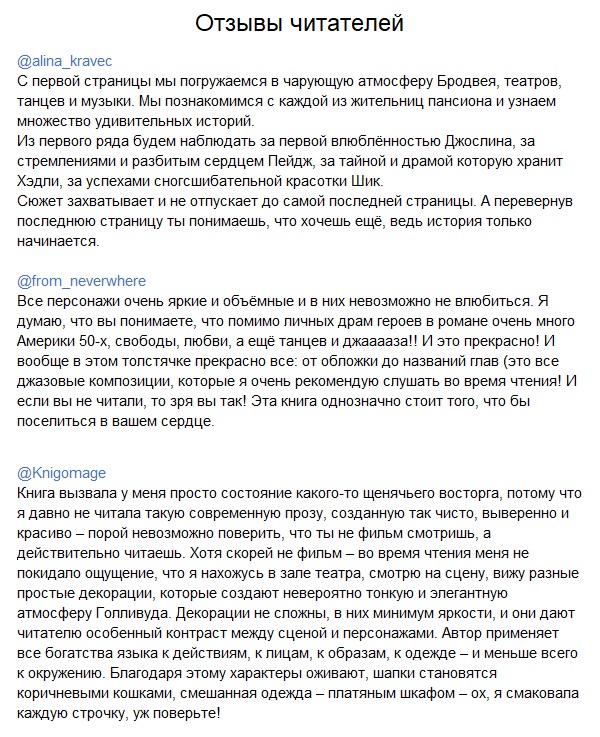 Мечтатели Бродвея. Т.1. Ужин с Кэри Грантом — изображение 2