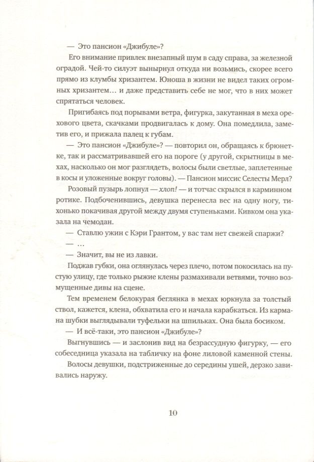 Мечтатели Бродвея. Т.1. Ужин с Кэри Грантом — изображение 8