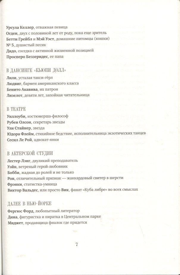 Мечтатели Бродвея. Том 2. Танец с Фредом Астером — изображение 4
