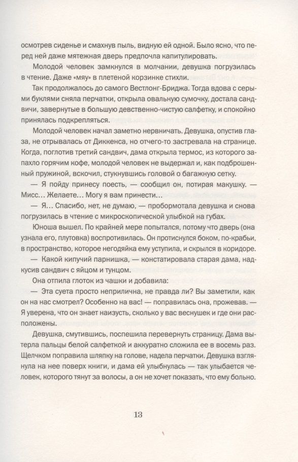 Мечтатели Бродвея. Том 3. Чай с Грейс Келли — изображение 4