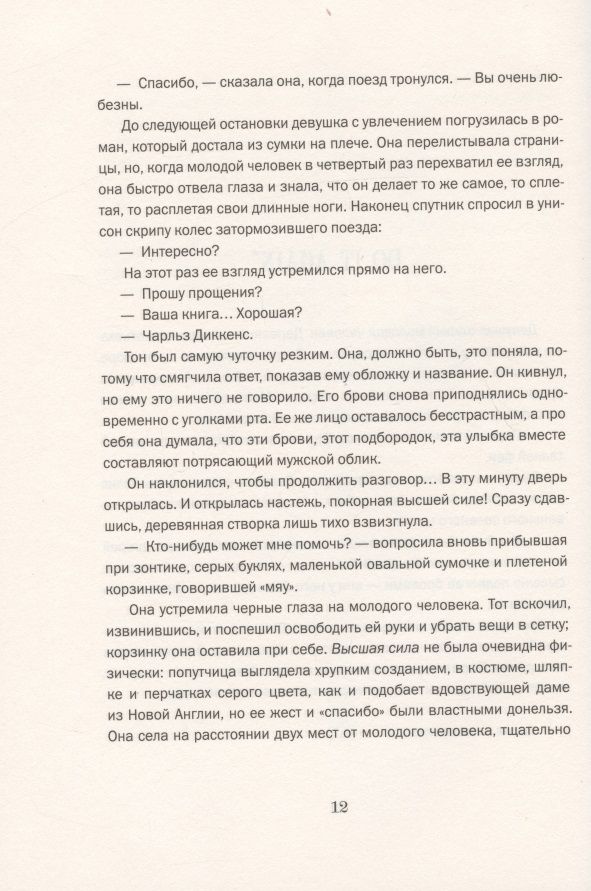 Мечтатели Бродвея. Том 3. Чай с Грейс Келли — изображение 5