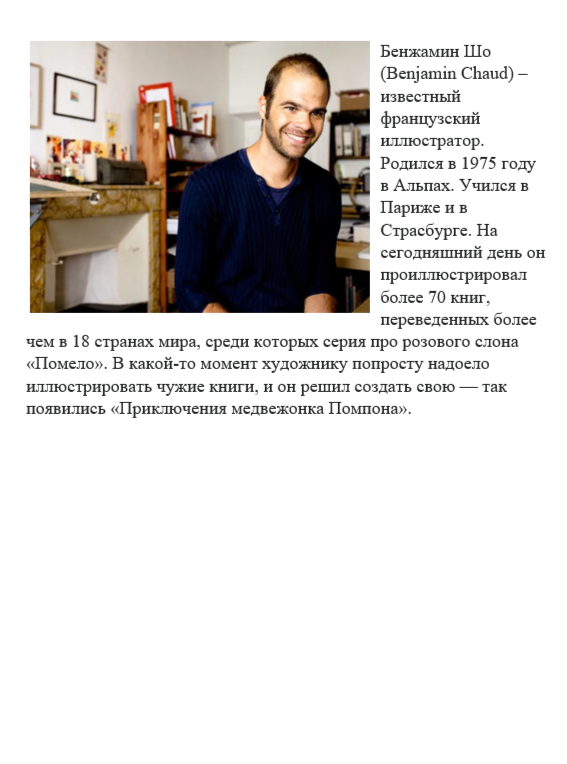 Приключения медвежонка Помпона — изображение 6