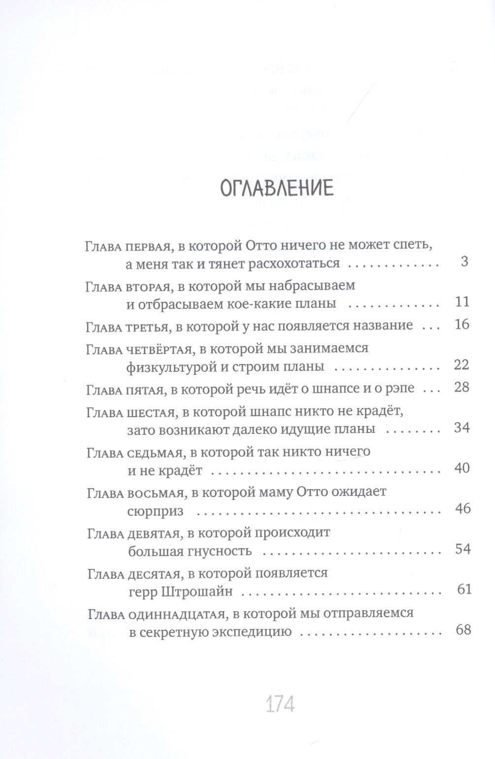 Мой друг Отто — изображение 4