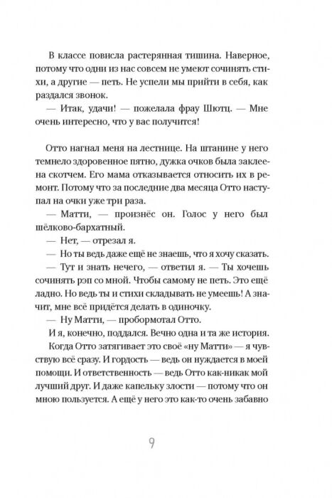 Мой друг Отто — изображение 5